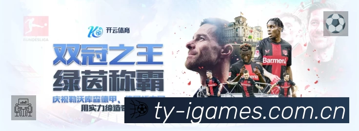 爱游戏 客户端图